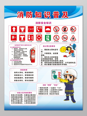 藍(lán)色邊框背景119消防安全消防知識普及海報設(shè)計