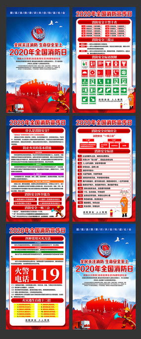 消防安全知識圖片與設(shè)計素材 紅動中國，守護平安