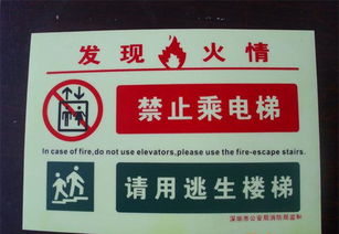 筑牢安全防線 消防器材、承諾、自發(fā)光標(biāo)示與警示牌的協(xié)同作用