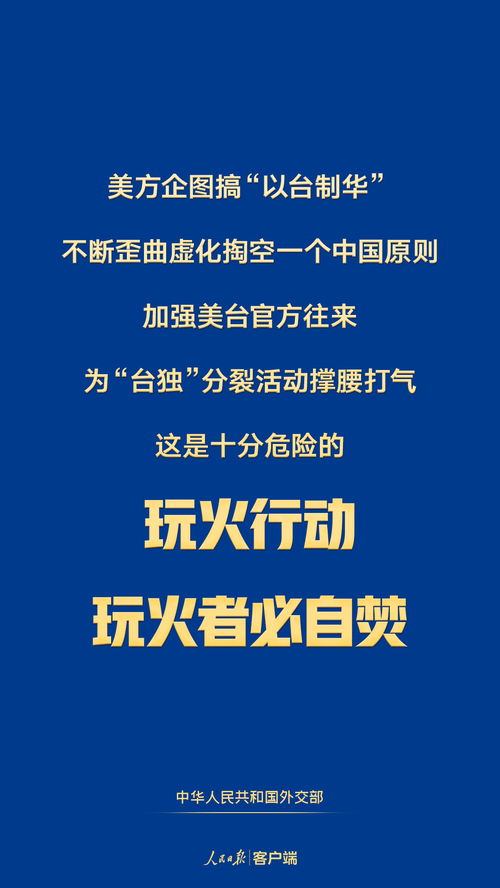 堅(jiān)定一個中國原則，共同維護(hù)國家統(tǒng)一